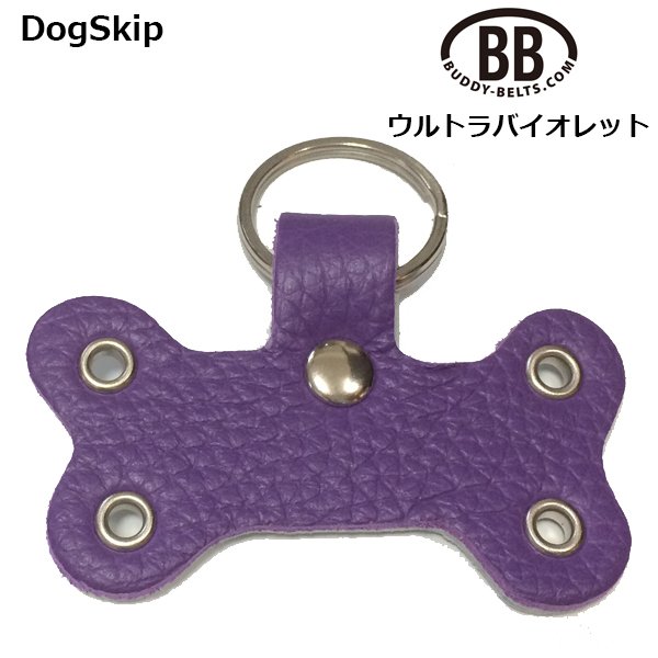 画像1: BBレザーキーホルダー ウルトラバイオレット 犬 犬用 ペット ドッグ バディーベルト正規輸入代理店 正規店 (1)