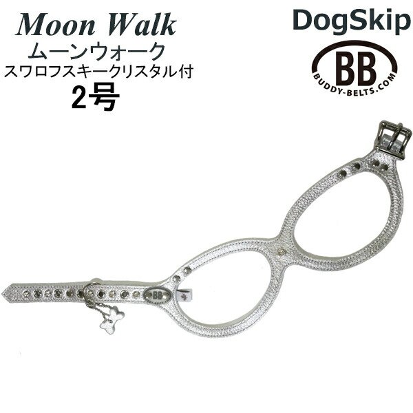 画像1: バディーベルト ハーネス 2号 Moon Walk ムーンウォーク スワロフスキークリスタル付 小型犬 ペット レザー 本革 BUDDYBELT バディベルト 犬用 胴輪 リングハーネス メガネハーネス ボディベルト バディーベルト正規輸入代理店 正規店 (1)