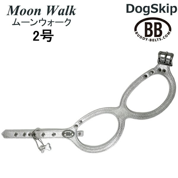 画像1: バディーベルト ハーネス 2号 Moon Walk ムーンウォーク 小型犬 ペット レザー 本革 BUDDYBELT バディベルト 犬用 胴輪 リングハーネス メガネハーネス ボディベルト バディーベルト正規輸入代理店 正規店 (1)