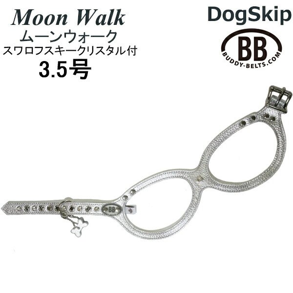 画像1: バディーベルト ハーネス 3.5号 Moon Walk ムーンウォーク スワロフスキークリスタル付 小型犬 ペット レザー 本革 BUDDYBELT バディベルト 犬用 胴輪 リングハーネス メガネハーネス ボディベルト バディーベルト正規輸入代理店 正規店 (1)