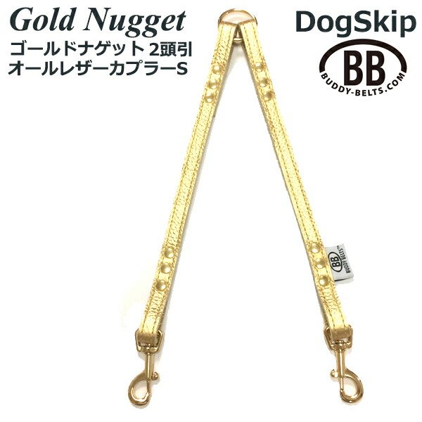 画像1: 2頭引きオールレザーカプラーSサイズ Gold Nugget ゴールドナゲット 小型犬 ペット レザー 本革 BUDDYBELT バディベルト 犬用 バディーベルト正規輸入代理店 正規店 (1)