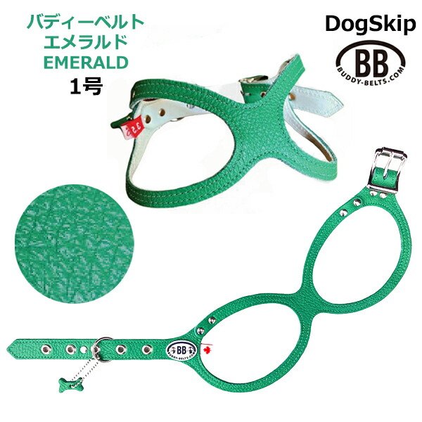 画像1: バディーベルト ハーネス 1号 Emerald エメラルド 超小型犬 ペット レザー 本革 BUDDYBELT バディベルト 犬用 胴輪 リングハーネス メガネハーネス ボディベルト バディーベルト正規輸入代理店 正規店 (1)