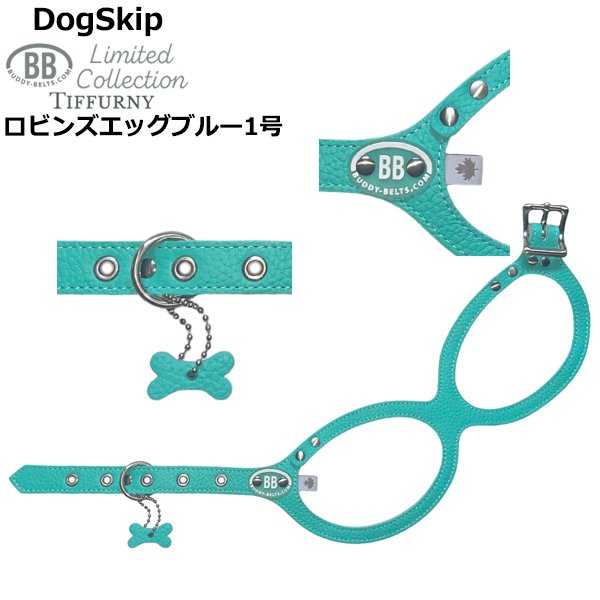 画像1: バディーベルト ハーネス 1号 ロビンズエッグブルー Robin's Egg Blue buddy-belts buddybelts バディーベルト卸販売 バディベルト卸販売 バディーベルト正規輸入代理店 正規店 (1)