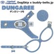 画像1: バディーベルト ハーネス 2号 ダンガリー Dungaree buddy-belts buddybelts バディーベルト卸販売 バディベルト卸販売 バディーベルト正規輸入代理店 正規店 (1)