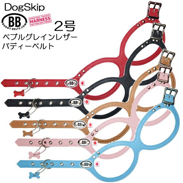 画像1: 胴輪 ハーネス バディーベルト 2号 BUDDY BELT BUDDYBELT ペット 犬 レザー 本革 犬 犬用 ドッグ バディーベルト正規輸入代理店 正規店 (1)