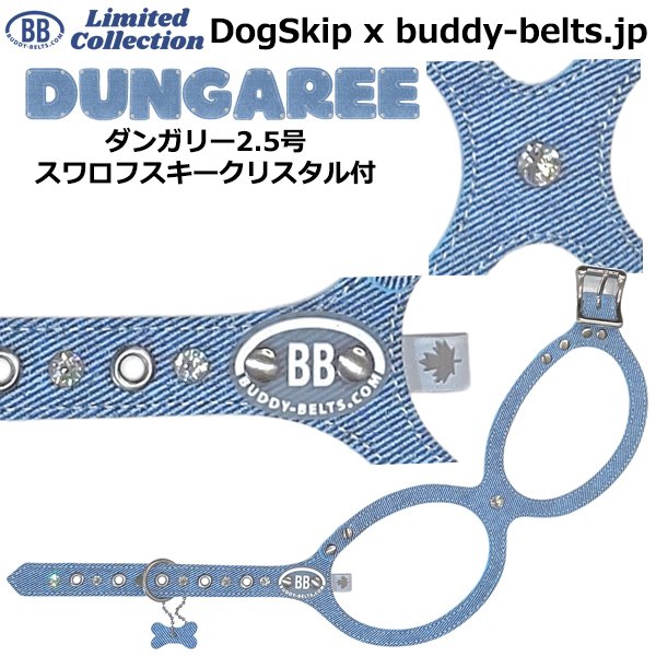 画像1: バディーベルト ハーネス 2.5号 ダンガリー スワロフスキークリスタル付 Dungaree buddy-belts buddybelts バディーベルト卸販売 バディベルト卸販売 バディーベルト正規輸入代理店 正規店 (1)