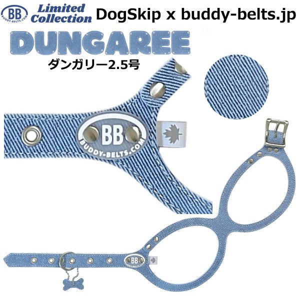 画像1: バディーベルト ハーネス 2.5号 ダンガリー Dungaree buddy-belts buddybelts バディーベルト卸販売 バディベルト卸販売 バディーベルト正規輸入代理店 正規店 (1)