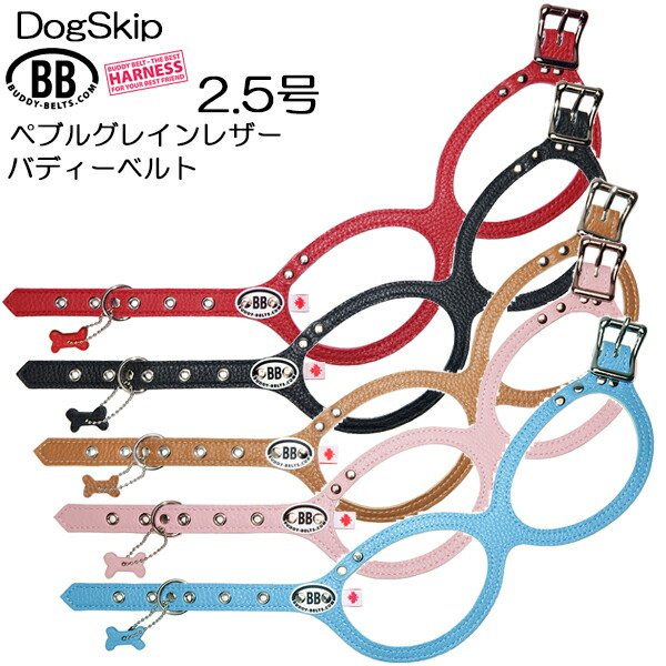 画像1: 胴輪 ハーネス バディーベルト 2.5号 BUDDY BELT BUDDYBELT バディベルト ペット 犬 レザー 本革 犬 犬用 ドッグ バディーベルト正規輸入代理店 正規店 (1)