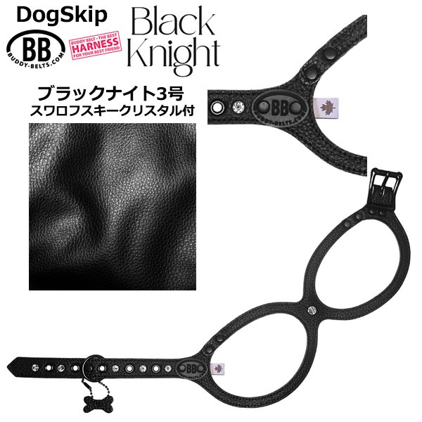 画像1: バディーベルト ハーネス 3号 ブラックナイト・スワロフスキークリスタル付 BlackKnight buddy-belts buddybelts バディーベルト卸販売 バディベルト卸販売 バディーベルト正規輸入代理店 正規店 (1)