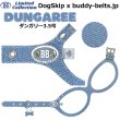 画像1: バディーベルト ハーネス 3.5号 ダンガリー Dungaree buddy-belts buddybelts バディーベルト卸販売 バディベルト卸販売 バディーベルト正規輸入代理店 正規店 (1)