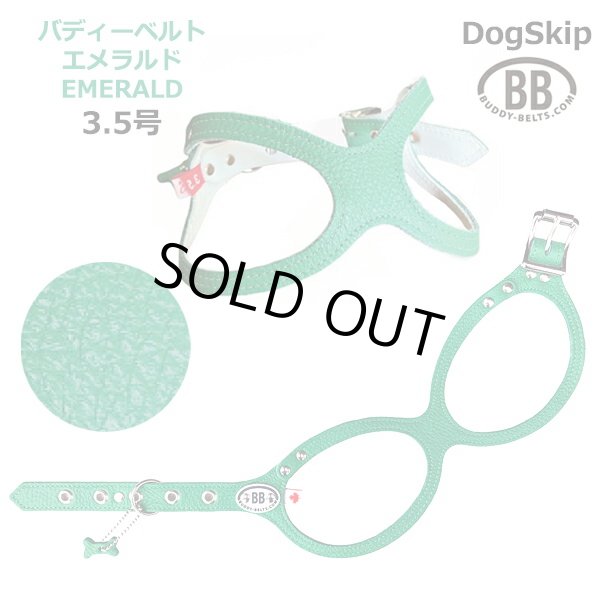 画像1: バディーベルト ハーネス 3.5号 Emerald エメラルド 小型犬 ペット レザー 本革 BUDDYBELT バディベルト 犬用 胴輪 リングハーネス メガネハーネス ボディベルト バディーベルト正規輸入代理店 正規店 (1)