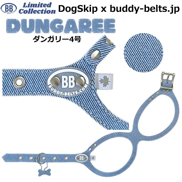 画像1: バディーベルト ハーネス 4号 ダンガリー Dungaree buddy-belts buddybelts バディーベルト卸販売 バディベルト卸販売 バディーベルト正規輸入代理店 正規店 (1)