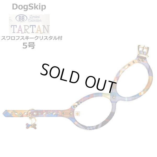 画像1: バディーベルト ハーネス 5号 タータン Tartan スワロフスキークリスタル付 小型犬 ペット レザー 本革 BUDDYBELT バディベルト 犬用 胴輪 リングハーネス メガネハーネス ボディベルト バディーベルト正規輸入代理店 正規店 (1)