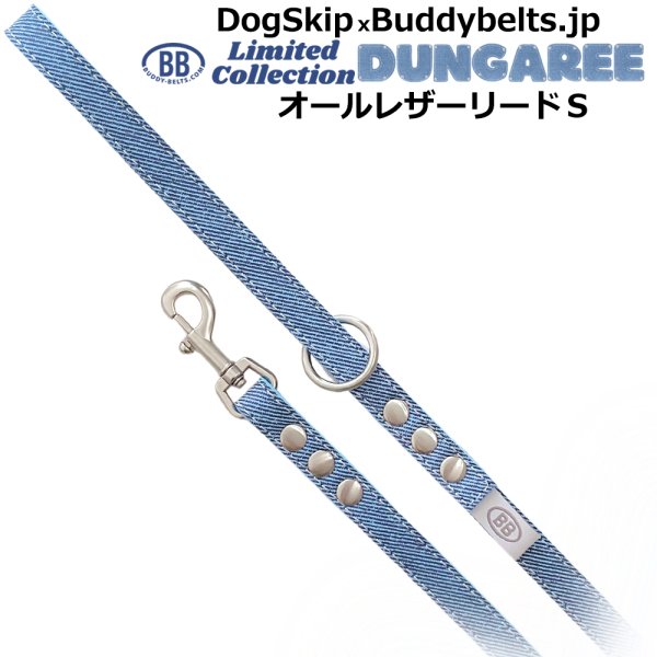 画像1: BBオールレザーリードSサイズ ダンガリー Dungaree バディベルト BUDDYBELT バディーベルト犬 犬用 ペット ドッグ リード バディーベルト正規輸入代理店 正規店 (1)