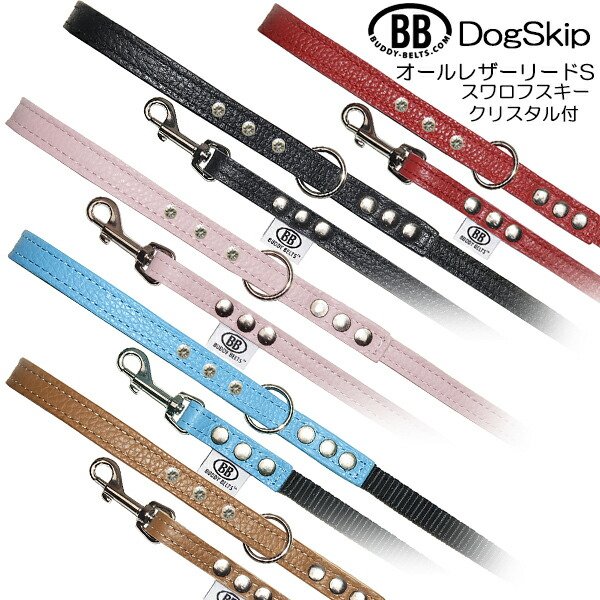 画像1: BBオールレザーリード・ラインストーン付 スワロフスキー付 スワロ付・Sサイズ 本革 BUDDY BELT BUDDYBELT 犬 犬用 リード バディーベルト正規輸入代理店 正規店 (1)