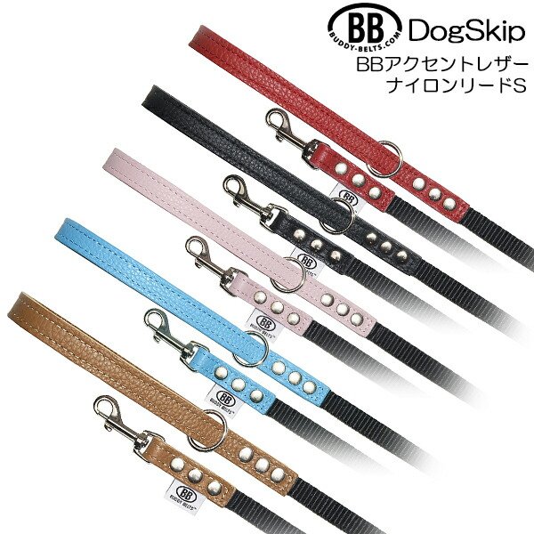 画像1: BBアクセントレザーナイロンリード Sサイズ BUDDY BELT BUDDYBELT 犬 犬用 ペット ドッグ バディーベルト正規輸入代理店 正規店 (1)