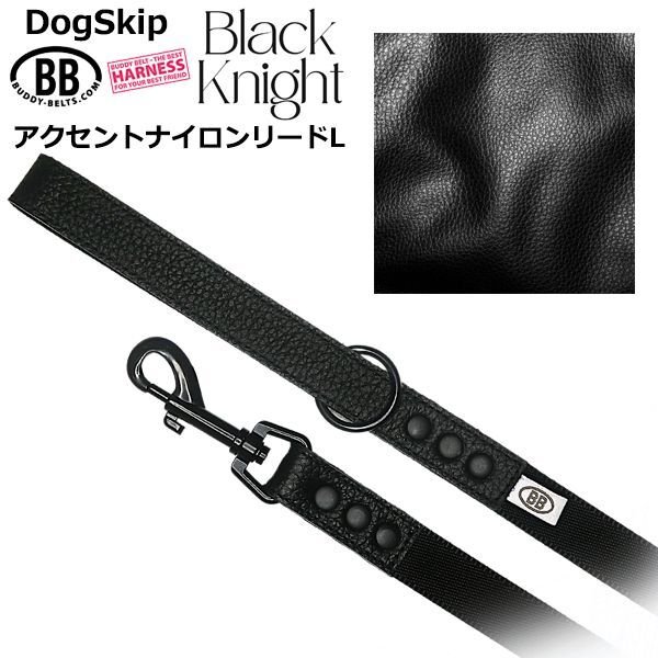 画像1: BBアクセントレザーナイロンリードLサイズ ブラックナイト Black Knight バディベルト BUDDYBELT バディーベルト犬 犬用 ペット ドッグ リード バディーベルト正規輸入代理店 正規店 (1)