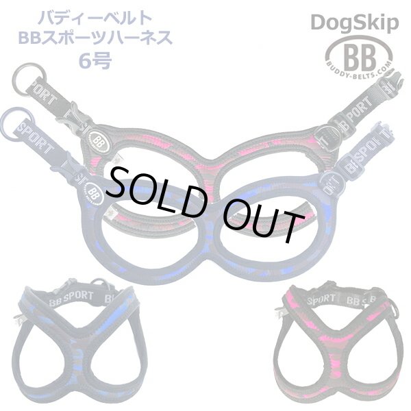 画像1: バディーベルト BBスポーツハーネス 6号 小型犬 ペット BUDDYBELT バディベルト 犬用 胴輪 リングハーネス メガネハーネス ボディベルト バディーベルト正規輸入代理店 正規店 (1)