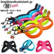 画像1: バディーベルト BBスポーツハーネス 2.5号 小型犬 ペット BUDDYBELT バディベルト 犬用 胴輪 リングハーネス メガネハーネス ボディベルト バディーベルト正規輸入代理店 正規店 BBスポーツバイブラントカラーコレクション（The BB Sport Vibrant color collection）buddy-belts buddybelts バディーベルト卸販売 バディベルト卸販売 (1)