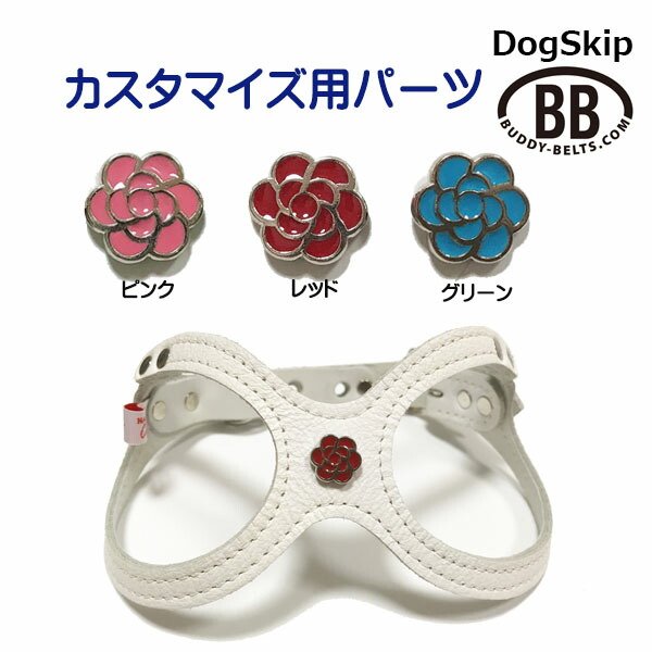 画像1: 「パーツナンバー0030 花（バラ）」 buddybelt customize buddybelts customs バディーベルト正規輸入代理店 正規店 (1)