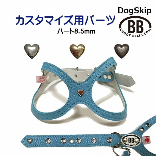 画像1: 「パーツナンバー0041 メッキハート 8.5mm」 buddybelt customize buddybelts customs バディーベルト正規輸入代理店 正規店 (1)