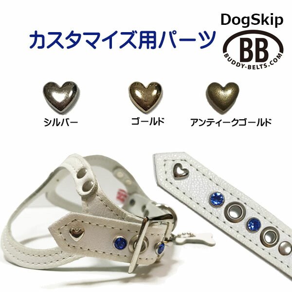 画像1: 「パーツナンバー0003 メッキハート7mm」 buddybelt customize buddybelts customs バディーベルト正規輸入代理店 正規店 (1)