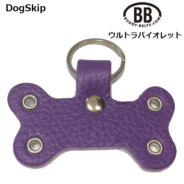 BBレザーキーホルダー ウルトラバイオレット 犬 犬用 ペット ドッグ バディーベルト正規輸入代理店 正規店