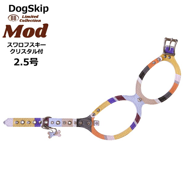 バディーベルト ハーネス 2.5号 モッド Mod スワロ付 スワロフスキークリスタル付 小型犬 ペット レザー 本革 BUDDYBELT バディベルト 犬用 胴輪 リングハーネス メガネハーネス ボディベルト バディーベルト正規輸入代理店 正規店