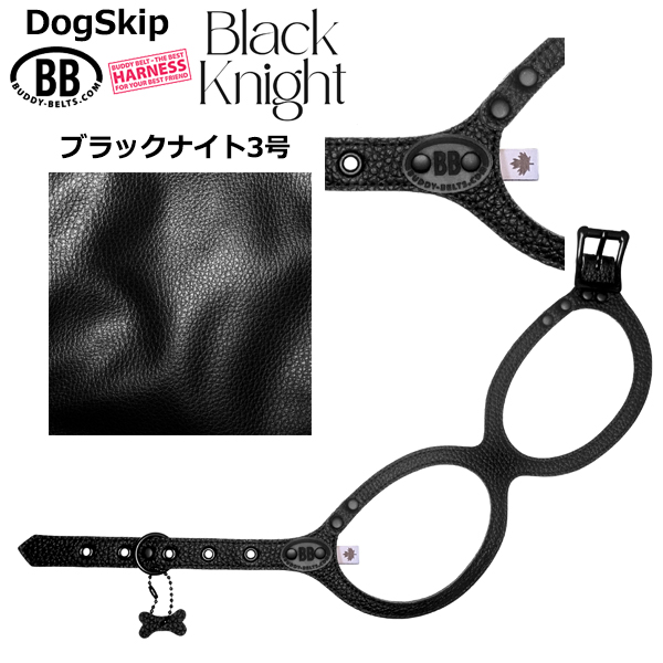 バディーベルト ハーネス 3号 ブラックナイト BlackKnight buddy-belts buddybelts バディーベルト卸販売 バディベルト卸販売 バディーベルト正規輸入代理店 正規店