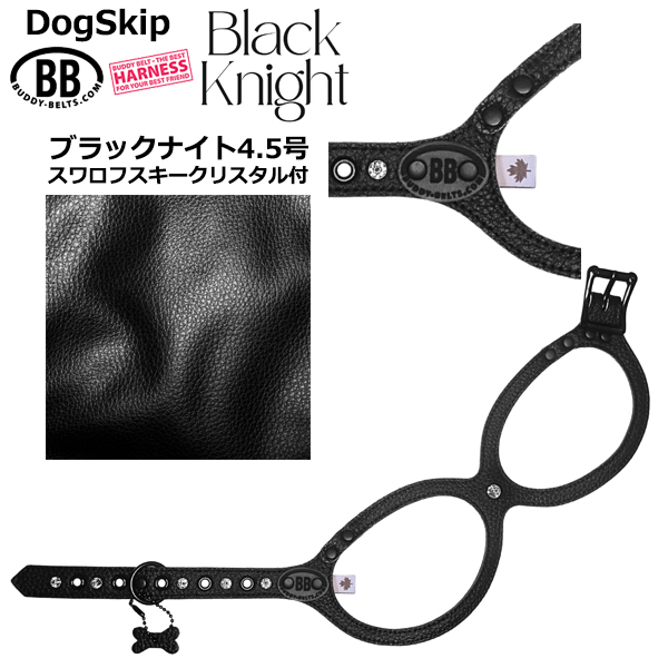 バディーベルト ハーネス 4.5号 ブラックナイト・スワロフスキークリスタル付 BlackKnight buddy-belts buddybelts バディーベルト卸販売 バディベルト卸販売 バディーベルト正規輸入代理店 正規店