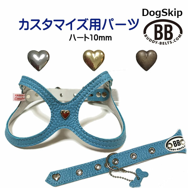 「パーツナンバー0042 メッキハート 10mm」 buddybelt customize buddybelts customs バディーベルト正規輸入代理店 正規店