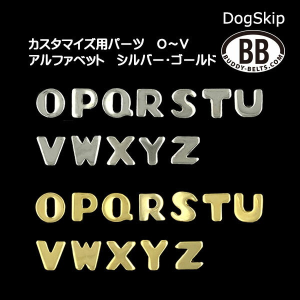 「パーツナンバー0004 アルファベット Ｏ〜Ｚ」 buddybelt customize buddybelts customs バディーベルト正規輸入代理店 正規店